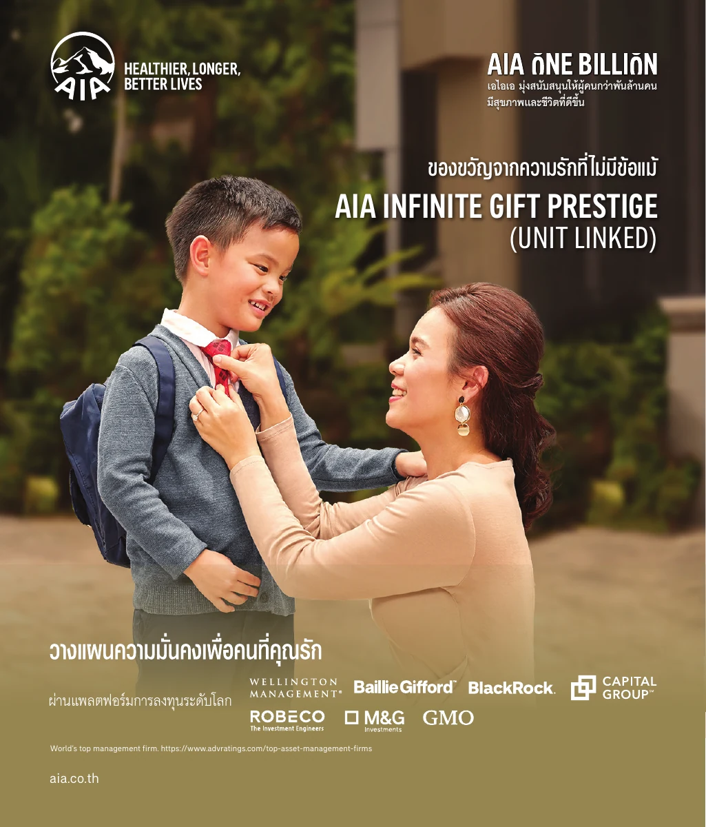 AIA Infinite Gift Prestige