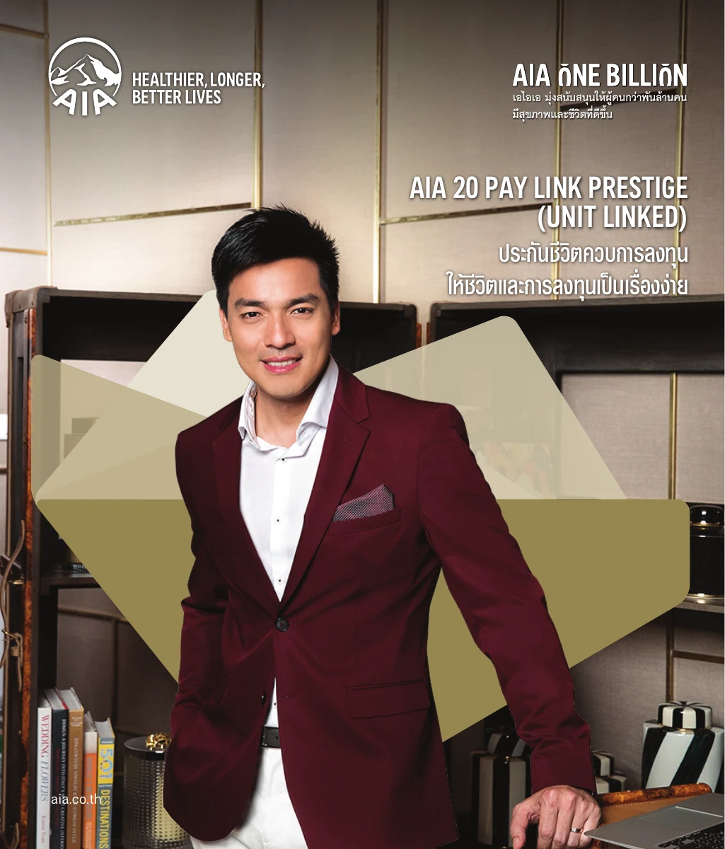 AIA Prestige Unit Linked — ปกโบรชัวร์ AIA 20 Pay Link Prestige