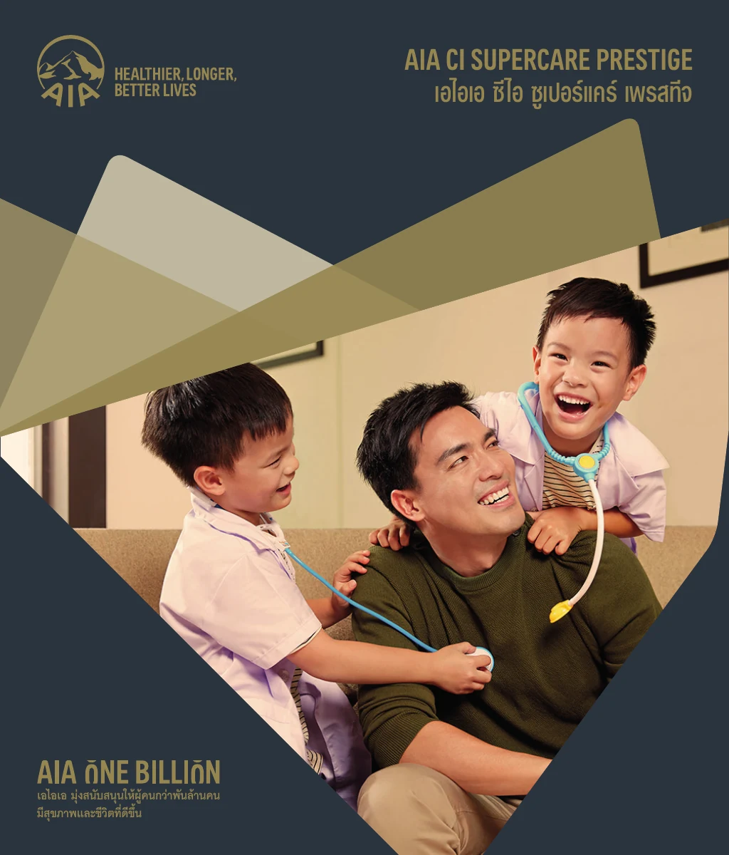 AIA CI SuperCare Prestige