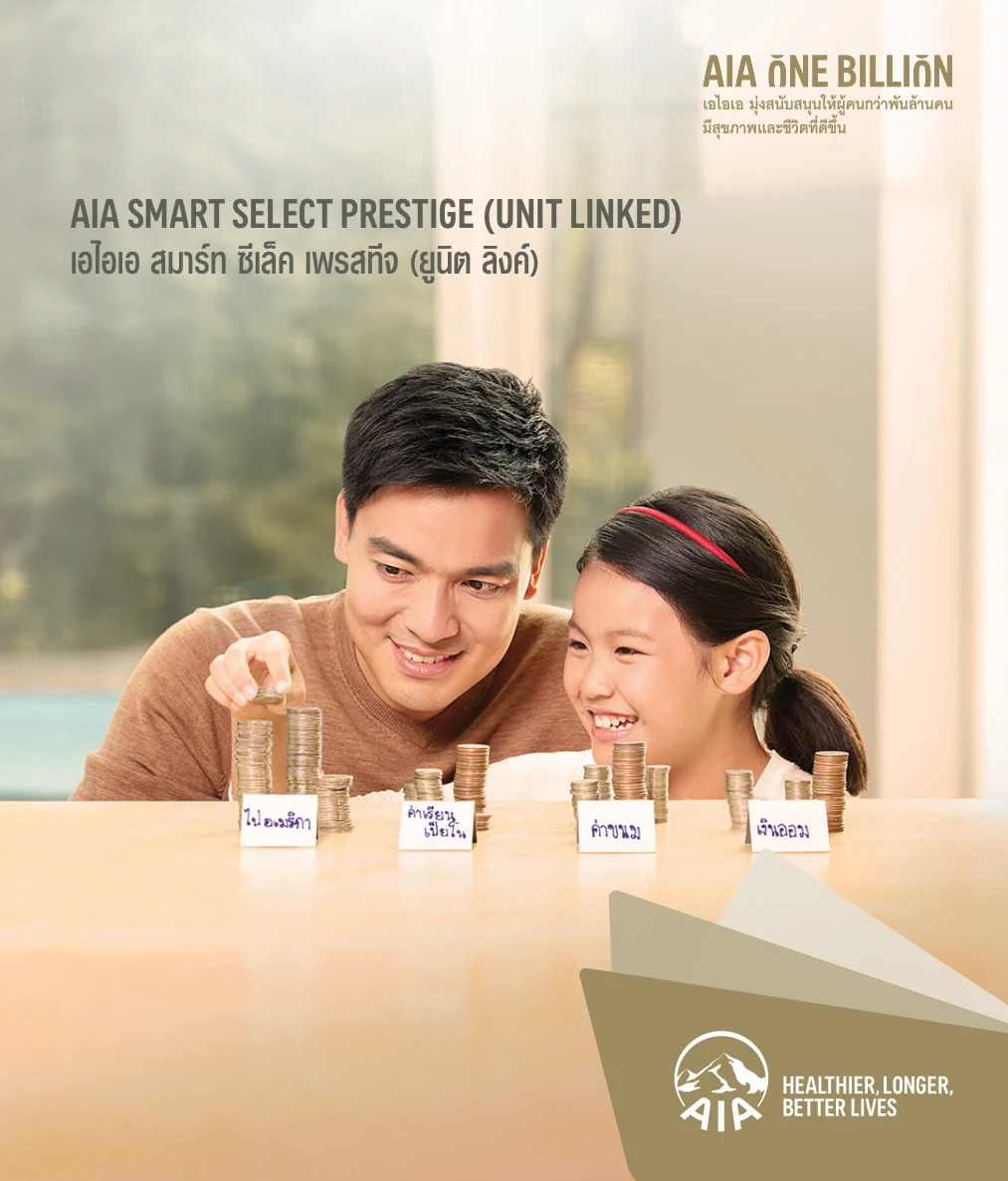 AIA Smart Select Prestige