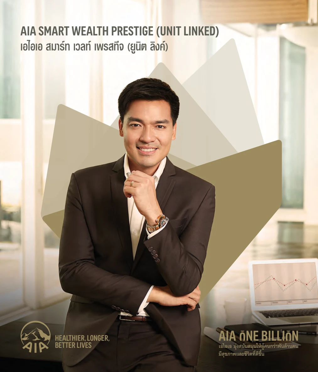 AIA Smart Wealth Prestige