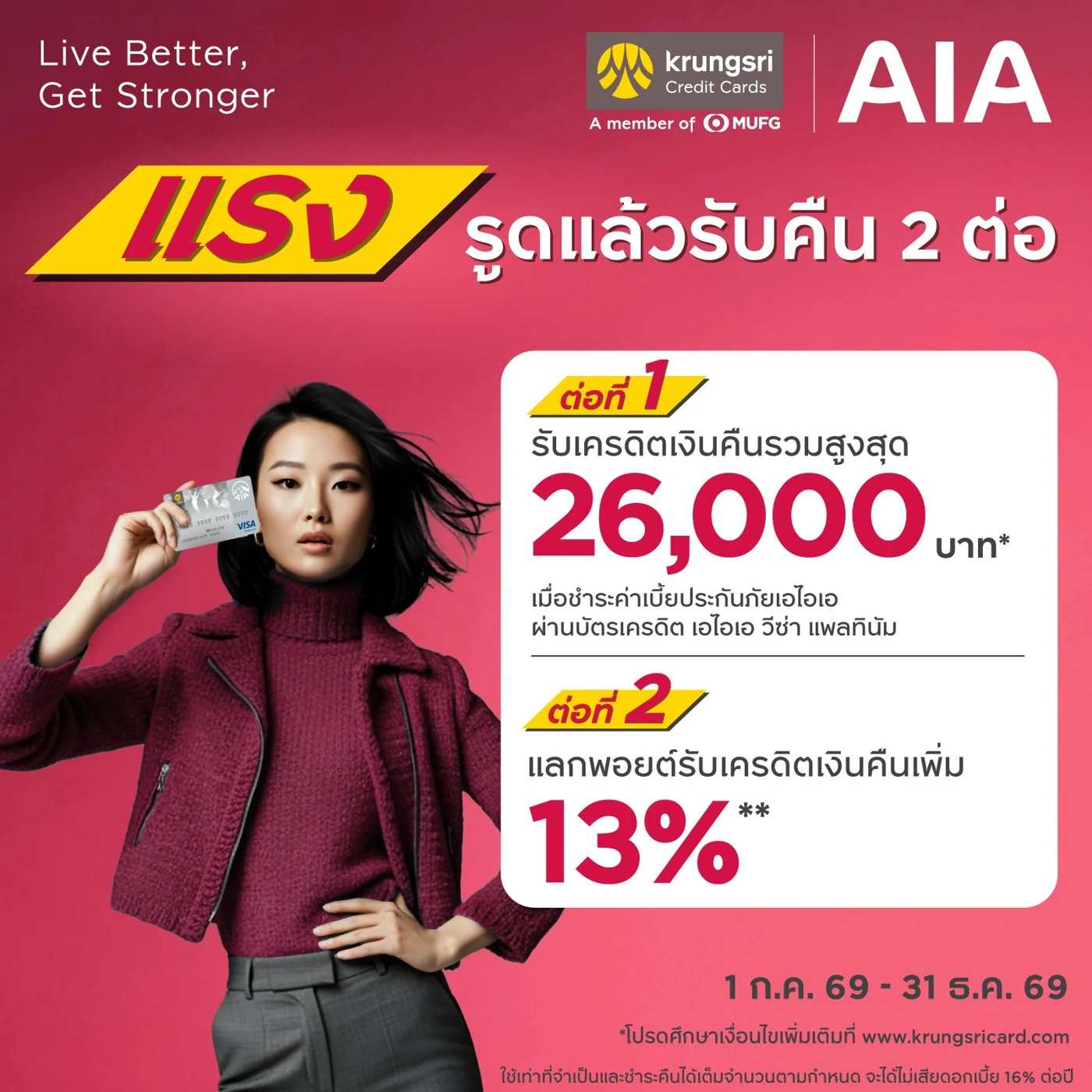 โปรโมชั่น AIA 2569 รวมสิทธิพิเศษและโปรบัตรเครดิต 6 โปรโมชั่น AIA Visa เครดิตเงินคืนสูงสุด 26,000 บาท