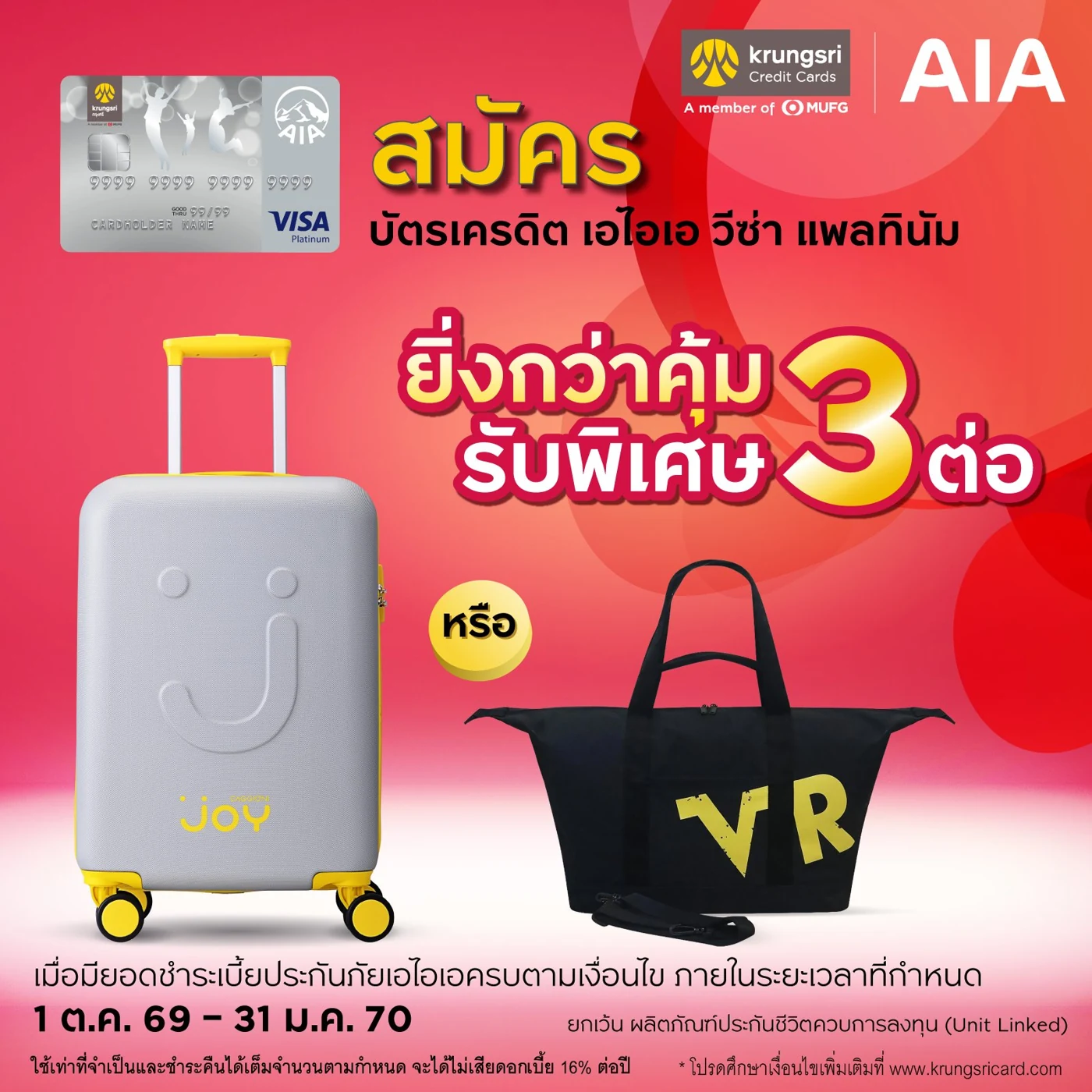 โปรโมชั่น AIA 2569 รวมสิทธิพิเศษและโปรบัตรเครดิต 7 โปรโมชั่นสมัครบัตร AIA Visa Platinum รับสิทธิ์ 3 ต่อ
