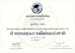 ตัวแทนประกันชีวิตดีเด่นแห่งชาติ ปี 2559
