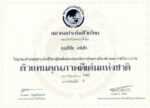 ตัวแทนประกันชีวิตดีเด่นแห่งชาติ ปี 2560