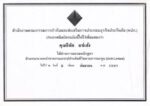 ตัวแทนอบรมหลักสูตรขายประกันควบการลงทุน