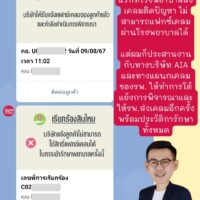 รีวิวลูกค้าเคลมประกันAIAไม่ต้องสำรองจ่าย1